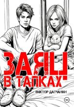 Заяц в тапках