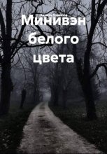 Минивэн белого цвета