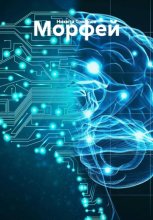 Морфей