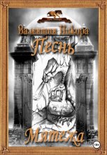 Песнь Мятежа