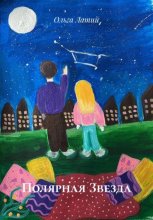 Полярная звезда