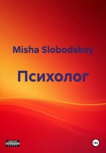 Психолог