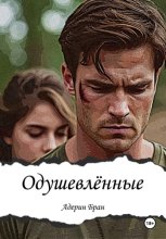 Одушевлённые