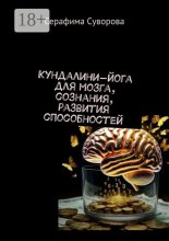 Кундалини йога для мозга, сознания, развития способностей