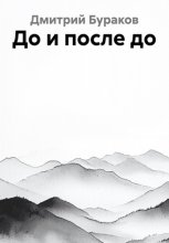 До и после до