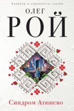 Синдром Атяшево