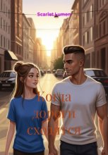 Когда дороги сходятся