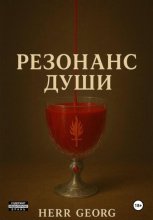 Soul resonance, Том 2.1