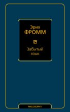 Забытый язык