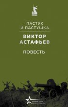 Пастух и пастушка