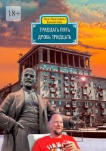 Тридцать пять дробь тридцать