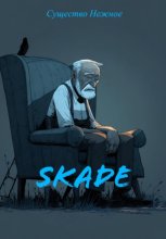 Skadе
