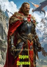 Орден Дракона