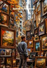 Заноза в обществе