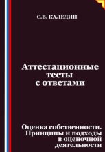 Аттестационные тесты с ответами. Оценка собственности. Принципы и подходы в оценочной деятельности