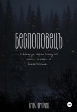 Беспоповец