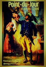 Point-du-Jour et autres contes. Книга для чтения на французском языке