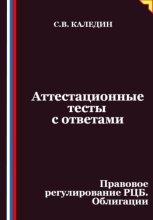 Аттестационные тесты с ответами. Правовое регулирование РЦБ. Облигации