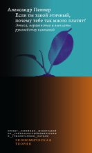 Если ты такой этичный, почему тебе так много платят? Этика, неравенство и выплаты руководству компаний