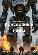 Консервные ножи