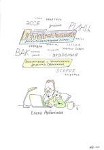 Гетеротопля. Ресентиментальный роман