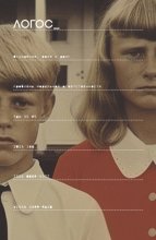 Журнал «Логос» №3/2025