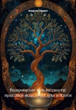 Ритуалы Исцеления