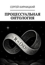 Процессуальная онтология