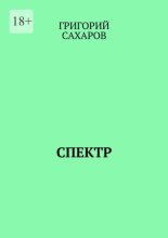 Спектр