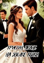 На языке кожи