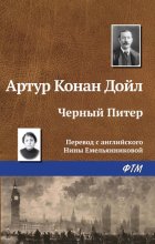 Чёрный Питер