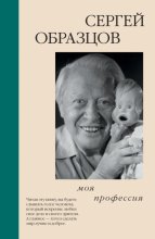 Моя профессия