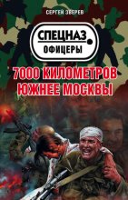 7000 километров южнее Москвы