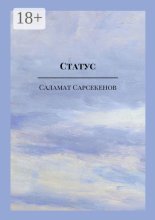 Статус