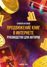 Продвижение книг в интернете: руководство для авторов