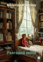 Вскрой меня