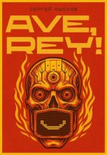 Ave, Rey!