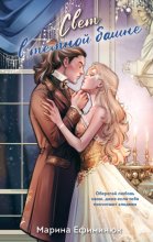 Свет в темной башне. Сборник