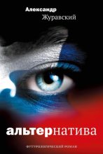 Альтернатива