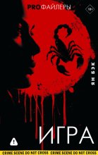 Игра