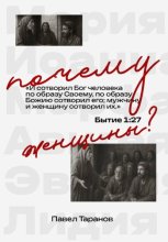 Почему женщины?