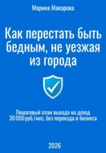 Как перестать быть бедным, не уезжая из города