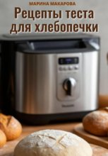 Рецепты теста для хлебопечки