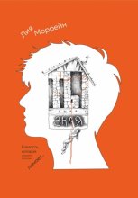 Ты ушла, зная