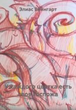 У каждого цветка есть своя госпожа