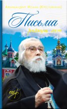 Письма разных лет