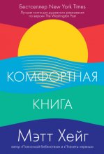 Комфортная книга