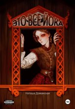 Это все Йока