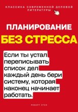 Планирование без стресса. Если ты устал переписывать список дел каждый день, бери систему, которая наконец начинает работать