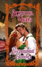 Вчерашний скандал